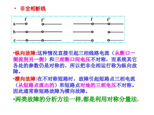 电力系统分析基础第八章第四节