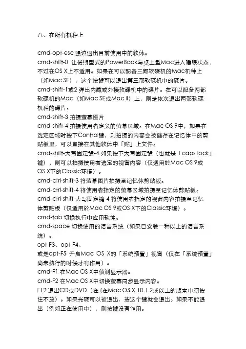 苹果电脑快捷键
