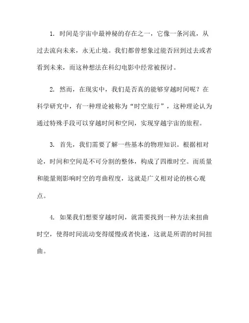 时间之旅：穿越宇宙的奇妙旅程