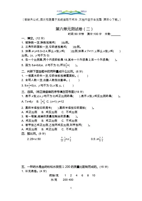 苏教版六年级数学下册第六单元测试卷及答案(二).docx
