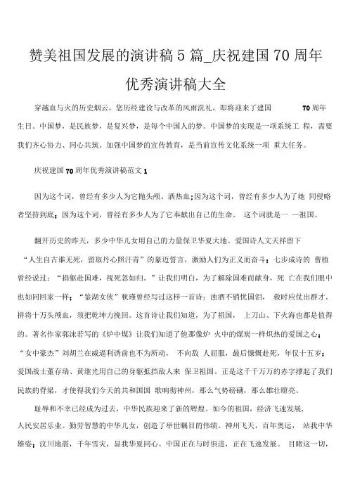赞美祖国发展的演讲稿5篇