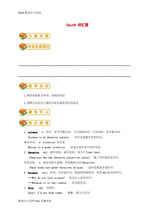 [K12配套]七年级英语上册Unit9Myfavoritesubjectisscience词汇篇试题新版人教新目标版