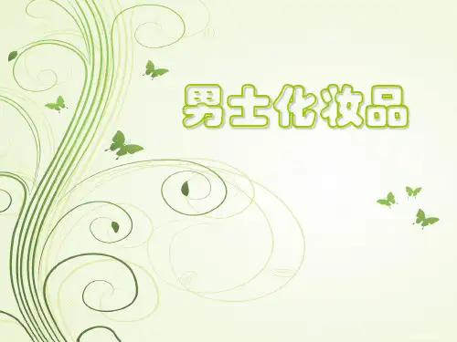 男士化妆品1