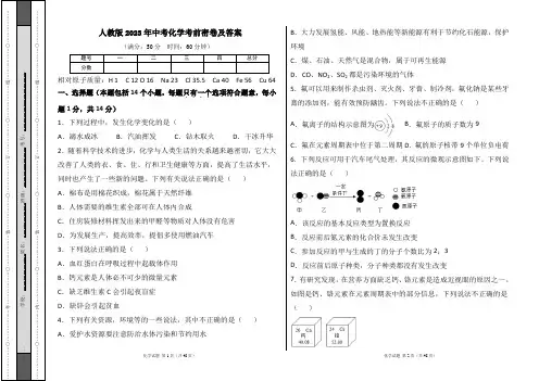 人教版2023年中考化学考前密卷及答案(含两套题)