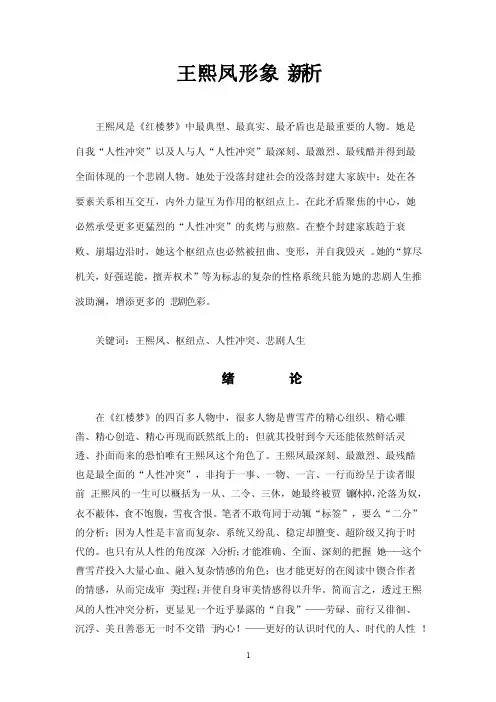 毕业论文.王熙凤