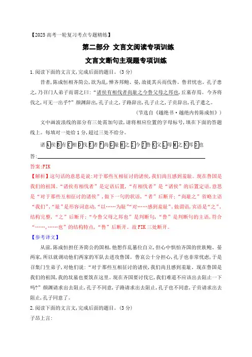 01 文言文断句专项训练(解析版)