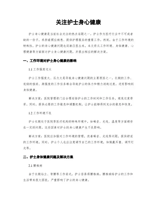 关注护士身心健康