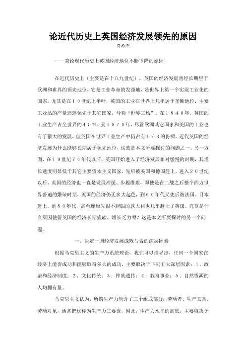 论近代历史上英国经济发展领先的原因