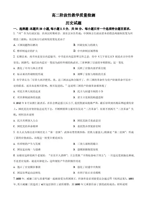 精品解析：山东省临沂市2020-2021学年高二上学期期中考试历史试题(原卷版)