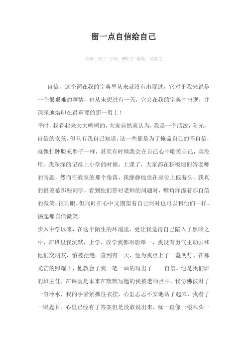 留一点自信给自己650字作文