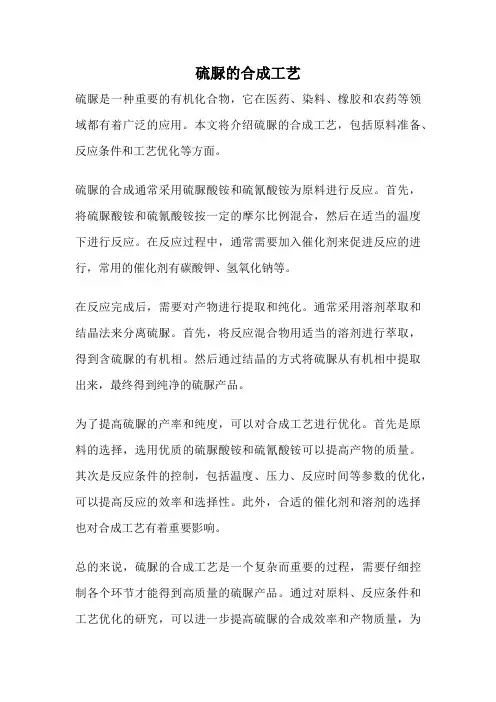 硫脲的合成工艺