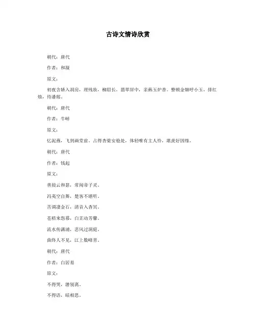 古诗文情诗欣赏
