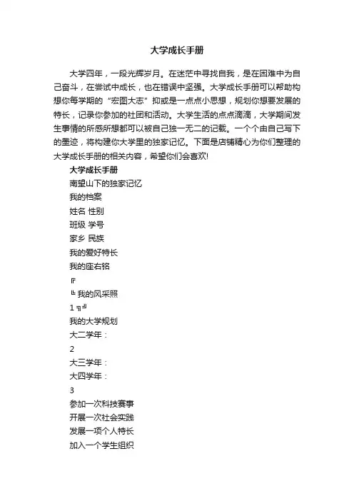 大学成长手册