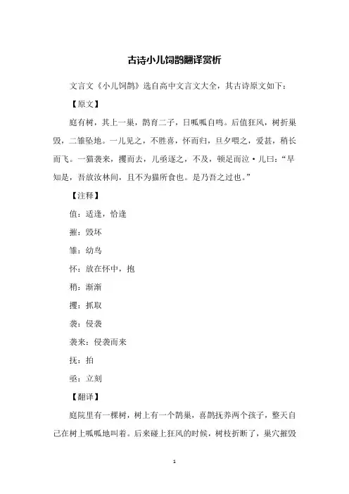 古诗小儿饲鹊翻译赏析