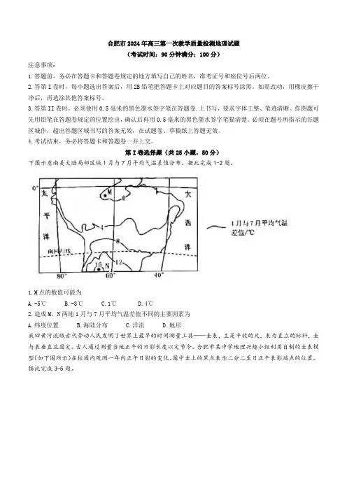 合肥市2024年高三第一次教学质量检测地理试题附答案