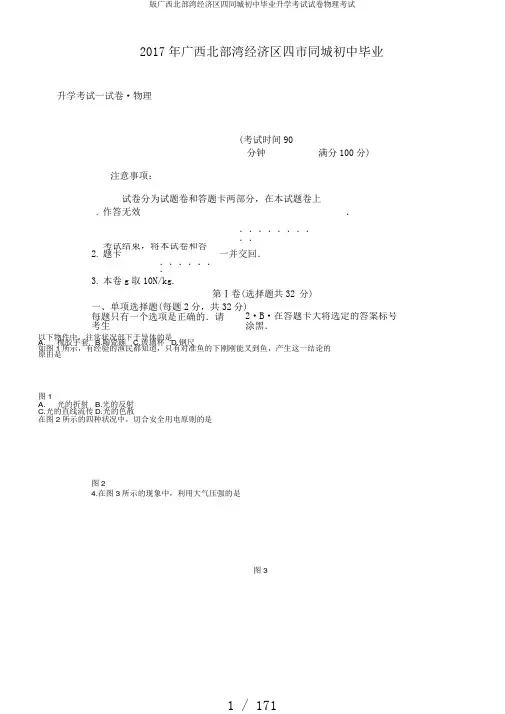 版广西北部湾经济区四同城初中毕业升学考试试卷物理考试