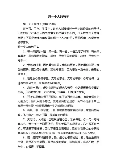 想一个人的句子