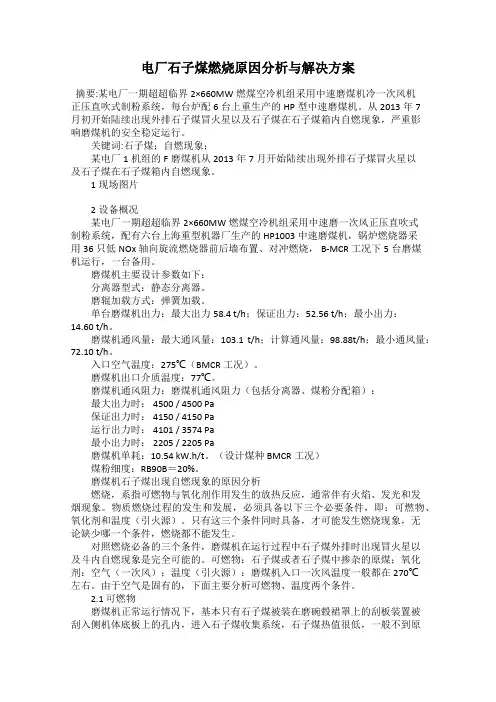 电厂石子煤燃烧原因分析与解决方案