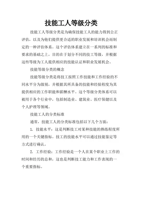 技能工人等级分类