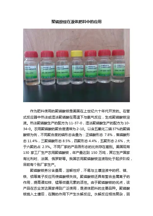 聚磷酸铵在液体肥料中的应用