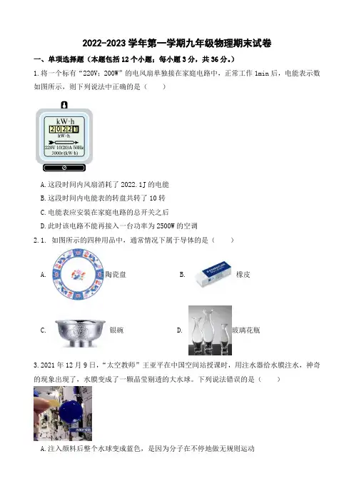 2023-2024学年第一学期九年级物理期末考试试题word版(有答案)