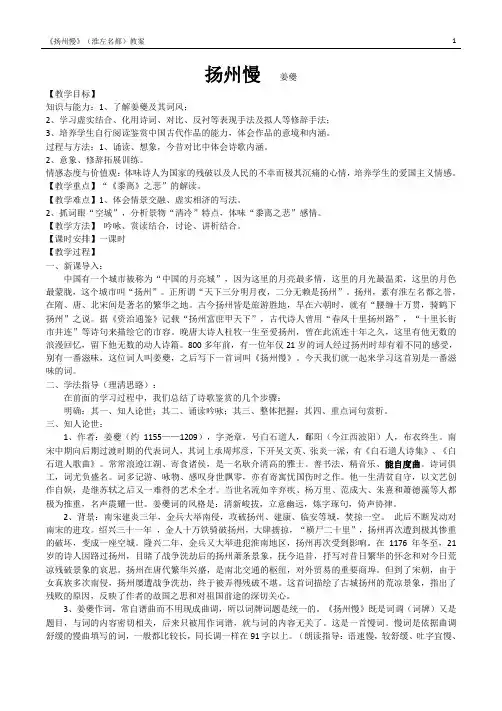 《扬州慢》(淮左名都)最终版