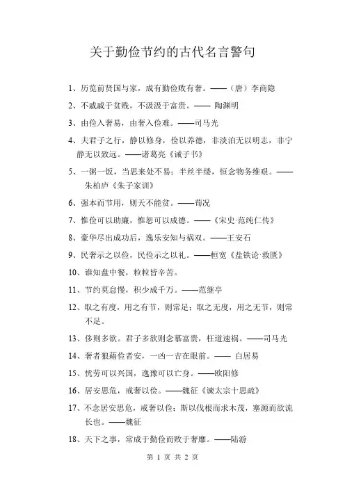 关于勤俭节约的古代名言警句