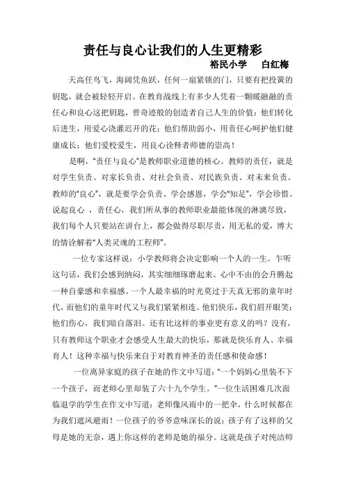 责任与良心让我们的人生更精彩