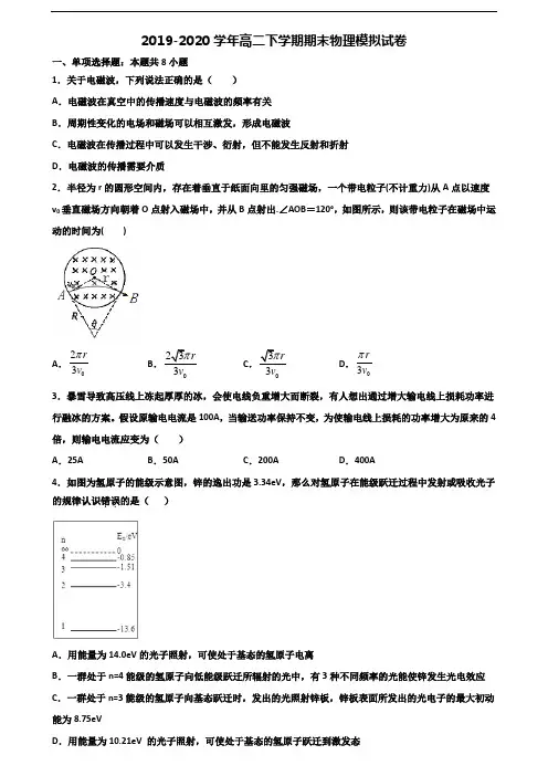 长沙市名校2019-2020学年新高考高二物理下学期期末综合测试试题
