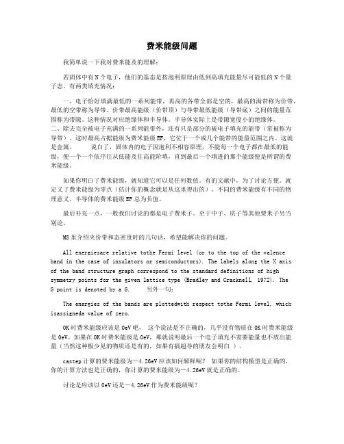 费米能级问题