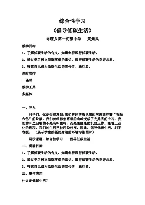 倡导低碳生活 (八年级下册语文教案)