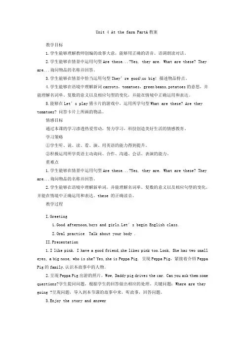 小学英语_Unit4Atthefarm教学设计学情分析教材分析课后反思
