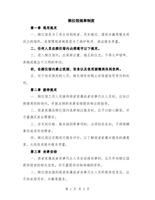 殡仪馆规章制度