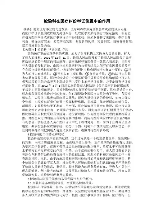 检验科在医疗纠纷举证倒置中的作用
