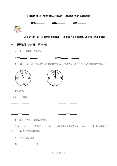 沪教版2019-2020学年二年级上学期语文期末测试卷