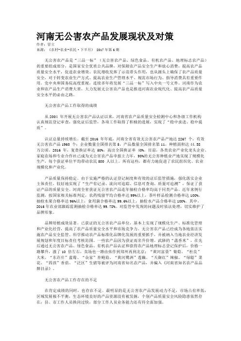 河南无公害农产品发展现状及对策