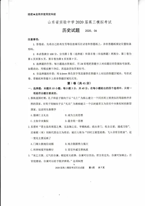 2020年山东省实验中学高三模拟最后一考历史试题