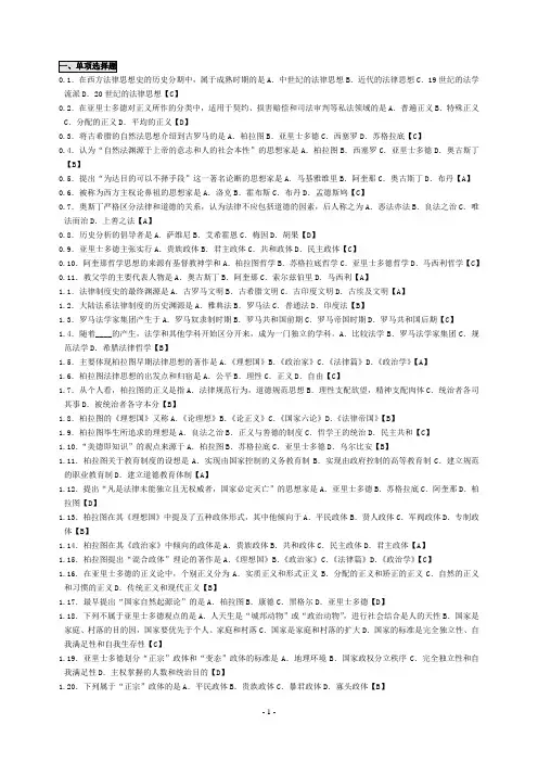 自考 西方法律思想史 试题集