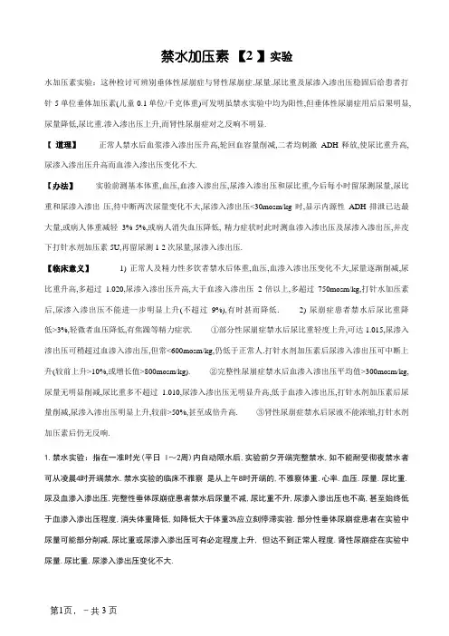 禁水加压素试验