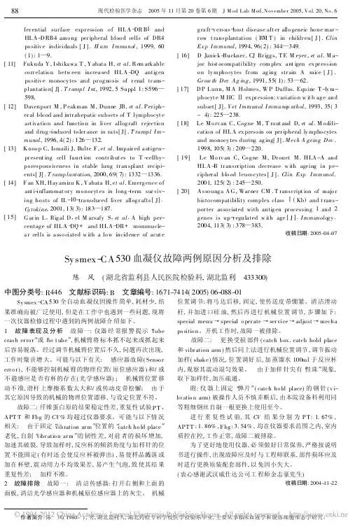 Sysmex_CA530血凝仪故障两例原因分析及排除