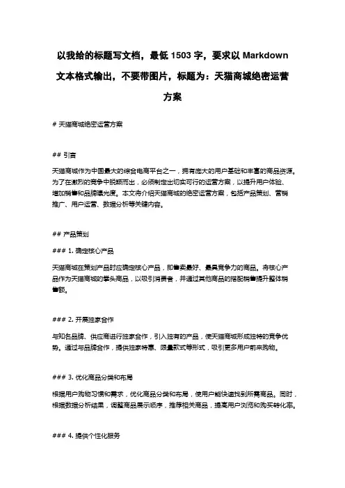天猫商城绝密运营方案