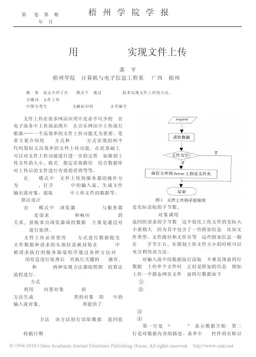 用JSP_Servlet实现文件上传