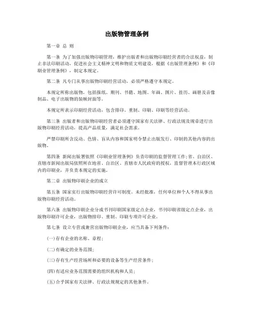 出版物管理条例