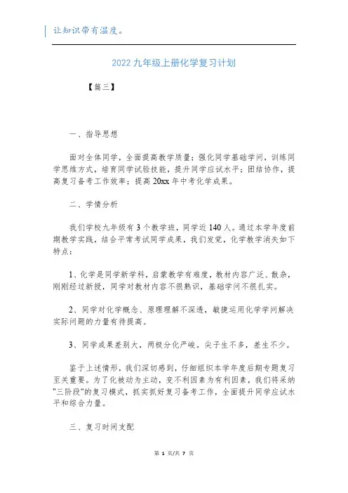 2022九年级上册化学复习计划新