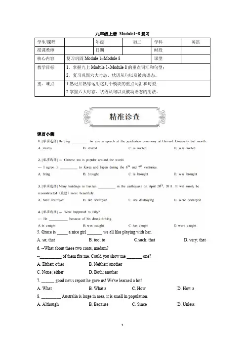 外研社英语 九年级上册M1~M8复习