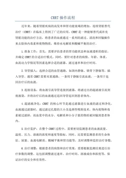 CRRT操作流程