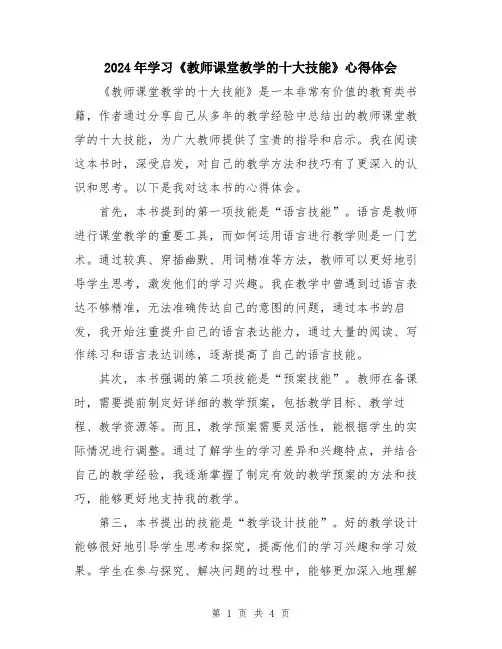 2024年学习《教师课堂教学的十大技能》心得体会