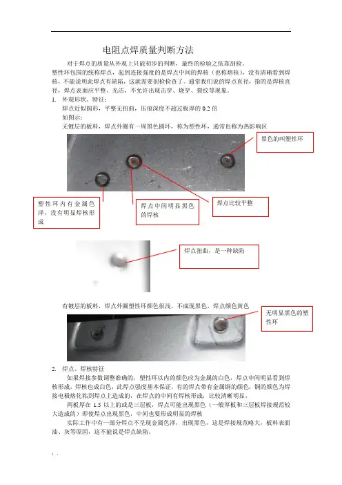 电阻点焊质量判断方法