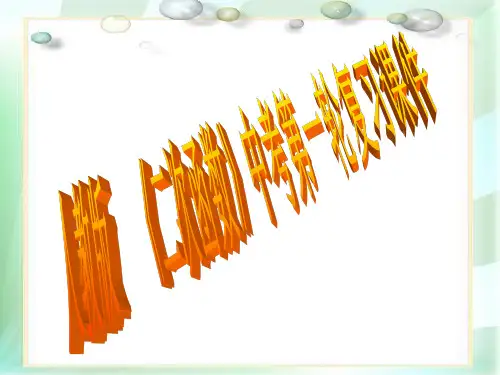 《二次函数》中考总复习PPT课件(大全)