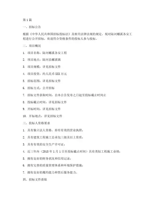 陆河螺溪各安工程招标(3篇)